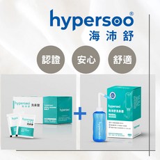 hypersoo 海沛舒 洗鼻器1盒+洗鼻鹽1盒 衛福部認證, 1個