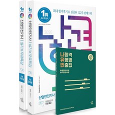 2026 나합격 산업안전기사 실기+무료특강 필답형+작업형 세트, 삼원북스, 2026 나합격 산업안전기사 실기+무료특강 필답형+.., 김현우, 허선혜(저)