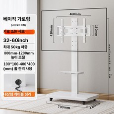 모니터 이동식 스탠드 바퀴 달린 텔레비전 거치대 회전형, 화이트 32-60인치 가로세로설치