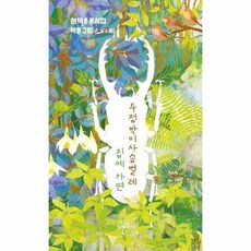 두점박이사슴벌레 집에 가면, 상품명