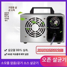 오존 발생기 필수 실내 항균 청정 오존발생기 제품 아이템 소독기 탈취기 공기 살균기, 1. 가정용 220V 10g (50평방)