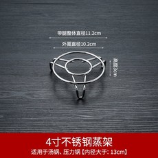 304不銹鋼蒸架 適用湯鍋壓力鍋 內徑大於24cm, 1個, 4寸矮腳（直徑11.2 高3cm)