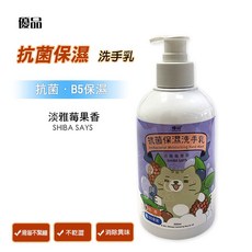 優品抗菌保濕洗手乳 300ml - 兒童洗手乳 抗菌保濕 消除異味, 詳見包裝, 詳見包裝, 詳見包裝, 洗手乳－淡雅莓果300ml