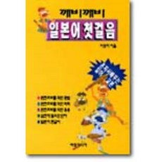 깨비깨비 일본어 첫걸음, 버들미디어