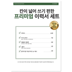 칸이 넓어 쓰기 편한 100g 프리미엄 이력서 세트 (베껴 쓰는 자소서 예시 + 보관용 L홀더 포함), 1세트, 10매 1세트, 10매