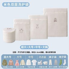 家用衛生間浴簾浴罩加厚洗衣袋羊毛衫毛衣洗衣袋洗衣網袋 副廠商品, 1套, 加厚-刺繡款-米色 1套,小號刺繡款 襪子/毛襪, 米色, 小號刺繡款