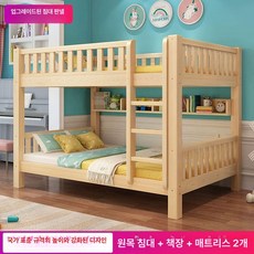 원목 2층 침대 이층침대 성인 어린이 겸용 분리형 기숙사 벙커침대, 고저 침대만, 원목 업그레이드 침대책장코코넛 매트리스