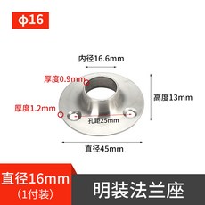 高腳法蘭座 圓管晾衣杆掛衣杆櫃子固定底座 衣櫃支架 不鏽鋼窗簾毛巾架配件, 16明裝【拉絲】2只裝/配螺絲膠塞, 16明裝【拉絲】