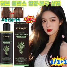 [모발이 적을수록 효과가 더 좋음] 허브 에센스 영양 회복 샴푸 영양 케어헤어 볼륨 샴푸 탈모방지샴푸, 4개