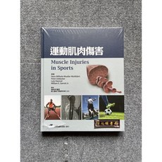 運動肌肉傷害 合記圖書