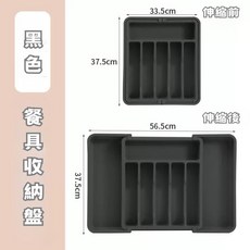 可伸縮餐具收納盒, 1個, 可伸縮收納盤-黑(盒裝), 黑