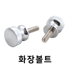 명가철물 화장볼트 M5 M6 손잡이 볼트 원형 나사 노브