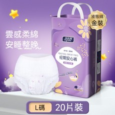 安睡褲 20條入 超薄透氣 經期安心褲 防側漏 拉拉褲, L碼 20條 參考體重50 70kg