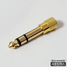 스테레오 3.5 to 5.5 F/M 3극 변환 젠더/잭/커넥터/헤드폰/이어폰/피아노, 3.5 ST(F)-5.5 ST(M), 1개
