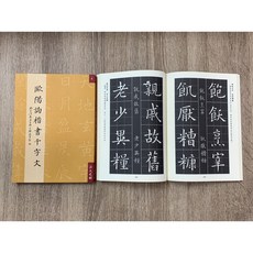 正大筆莊 歐陽詢楷書千字文(4) 楷書字帖 書法學習 正大書籍, 正大筆墨公司