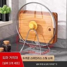 외발휠 거치대 갓웨이 나인봇 스탠드, 옵션과 동일, 1개, 두꺼운 스테인리스 스틸 도마 랙 3개