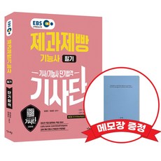 2026 EBS 제과제빵기능사 필기 단기합격 +메모장증정, 신지원