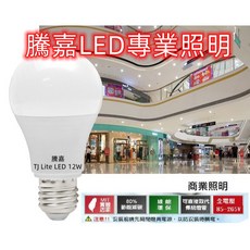 騰嘉 TJ Lite LED 12W 燈泡, 黃光(3000K), 1個