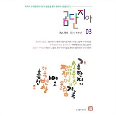 곰단지야 (월간) : 3월 [2026], 곰단지, 편집부