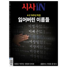 시사IN 제969호 2026.4월호