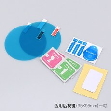 後視鏡防雨膜 奈米級防水貼膜 汽車後照鏡防雨貼, 1個, 圓形 95mm*95mm 一對裝