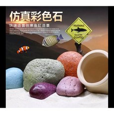 邦邦水族 仿真彩色石苔癬水族箱造景裝飾 爬蟲烏龜曬臺/魚蝦躲避洞 彩色鵝卵石叠石水草陶罐, 1個, 五個顏色一組