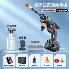 5年保固 【特級水壓】無綫高壓水槍清潔洗車機家用便攜式大功率鋰電池清洗機洗車神器, 德係【四泵脈衝】渦輪增壓-標準款