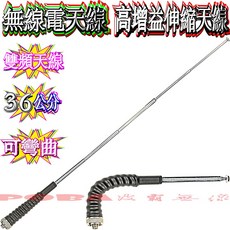 波霸 無線電 SMAJ母頭 雙頻天線 可彎曲 伸縮 天線 最長36cm 對講機專用, 1個