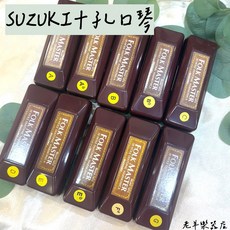 SUZUKI 1072 FOLK MASTER 十孔口琴, 1個, G調