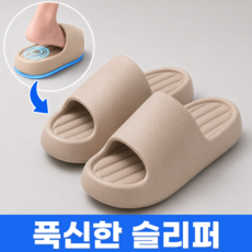 엘루미 푹신한 거실 슬리퍼 실내화 구름