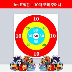 야유회 신발양궁 바닥 컬링 1m 미 던지기 점수판, 1개, 1m 표준판 + 모래주머니 10개