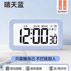 臺灣熱銷 震動 鬧鍾 叫醒無聲宿捨初高中學生起床電子 鬧鈴 計時器 A1213, 【震動】只叫醒自己鬧鐘+計時器晴天藍, 1個