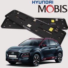 현대모비스 정품 코나 순정 번호판 가드 플레이트 현대 비천공 교체 가드 신형 차량 번호판 코나 자동차 dew+7686dh, 현대 코나_비천공용