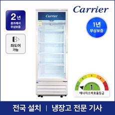 소상공인지원 40% 환급 캐리어 1등급 음료수 냉장고 CSR-480R1H 설치배송 업소용 주류 술 냉장 쇼케이스, 좌도어 수도권무료배송/지역별착불