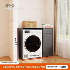 가정용 실내 수납 저장함 드럼 제품 인테리어 수납장 캐비닛 세탁기 세탁물보관함 가구 세탁기커버 세탁실용, 8.두꺼운 원목 100cm 오른쪽 회색