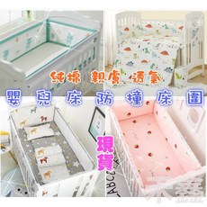 Q貝比 兩用嬰兒床圍 夏季透氣網眼3D防撞純棉床圍, 1個