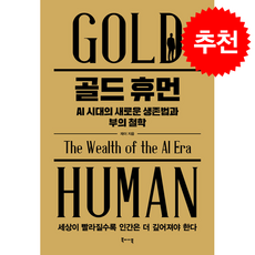 골드 휴먼 + 쁘띠수첩 증정, 북바이북