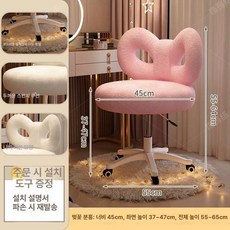 화장대 체어 디자인 인테리어 디자인의자 높은화장대의자 스툴 패브릭, 체리블라썸핑크 램스울 고탄성 스펀지