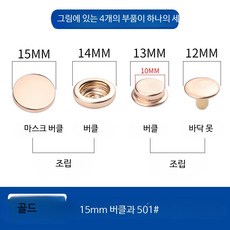 똑딱이 단추 설치 공구 금속 스냅 버튼 펜치 세트, 30개, 골드 15mm 합금 버클 501 버클 30개+핸드프레스