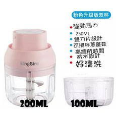 KingBird 無線電動料理盒 切菜器 副食品調理機 絞肉機 碎菜機, 1個, 甜蜜粉-兩件組