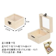 念念不忘 消磁收納木盒, 消磁收納木盒:8.5x8.5x5cm