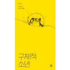 具體的少年, 徐潤厚, 新卡通