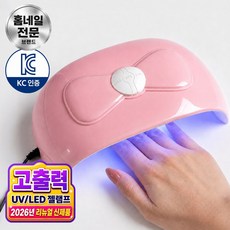 글로엘 고출력 UV LED 젤 네일 램프 54W, 1개, 베이비 핑크