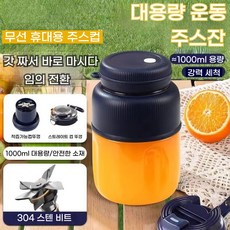 ANYOU 대용량 휴대용 소형 믹서기 전동 다용도 믹서기, 오렌지