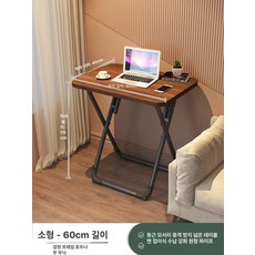 테이블 미니식탁 노트북 작은 다이닝 탁자 접이식 자취, 1인용, 월넛컬러 60x40x70 책상
