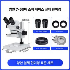 데이와리보 실체현미경 디지털 전자현미경 고화질, 1개, 쌍안경 7-50배 소형, 기본 색상
