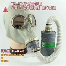 超強防護 唐人TF1防毒全面具長管呼吸器防毒全面罩三件套 液氨 氯氣 化工, 大號面具+0.5米管+4號罐, 1個