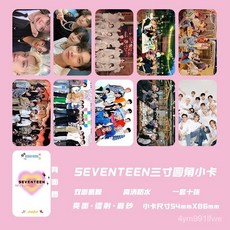 Seventeen小卡雙麵覆膜寫真照片卡片零錢包 圓角週邊 追星必備 生日禮物
