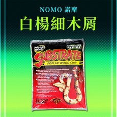 白楊細木屑 微粒 底材 木屑 NOMO 蛇用 玉米蛇 陸龜 球蟒 王蛇 球蟒 倉鼠 紅尾蚺 金金水族, 1個