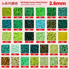 拼豆材料包全套拼豆補充包融合豆豆針豆板拼豆熨斗手工diy拼圖, B系列拼豆補充包(10g約1000顆)共32袋:1個, 1個